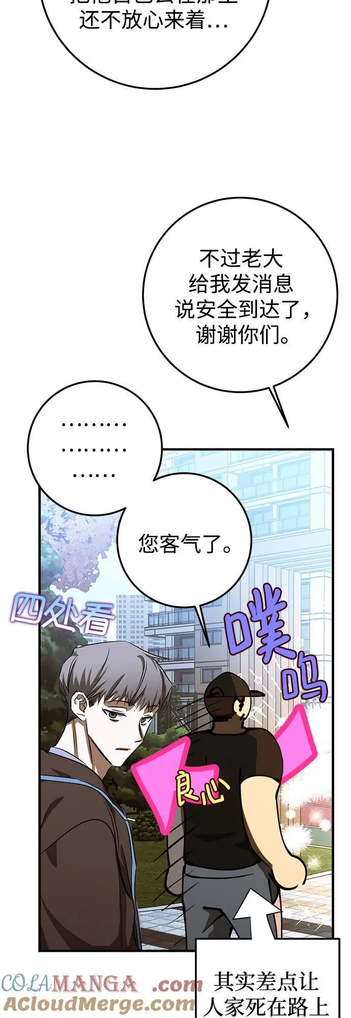 第77话 第16页