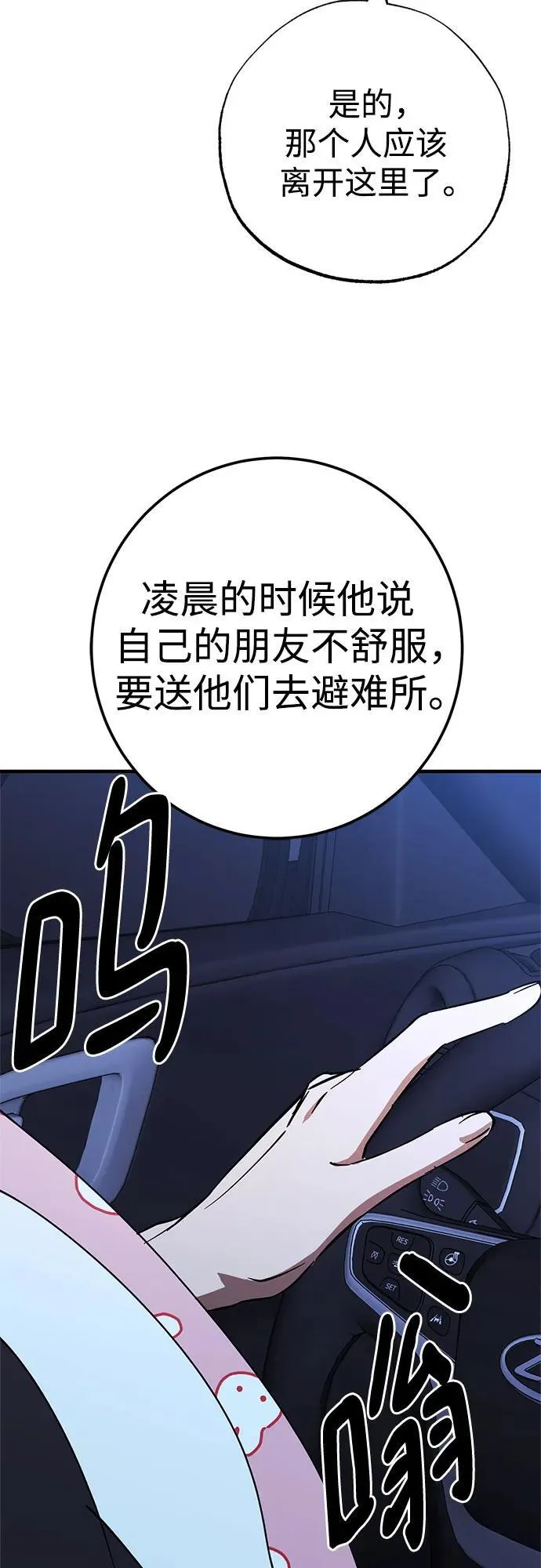 第77话 第23页
