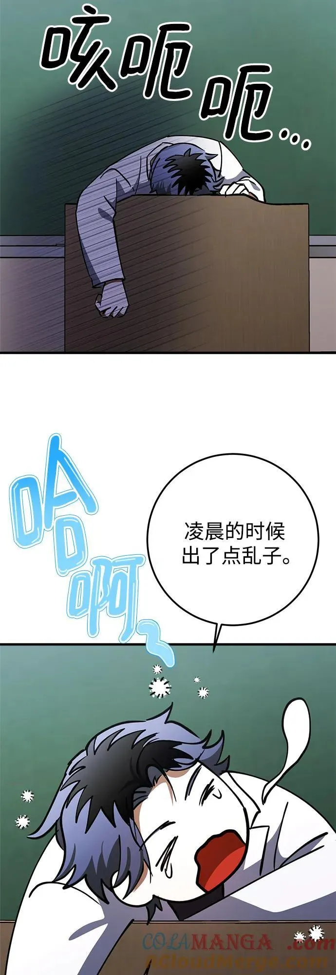 第77话 第43页