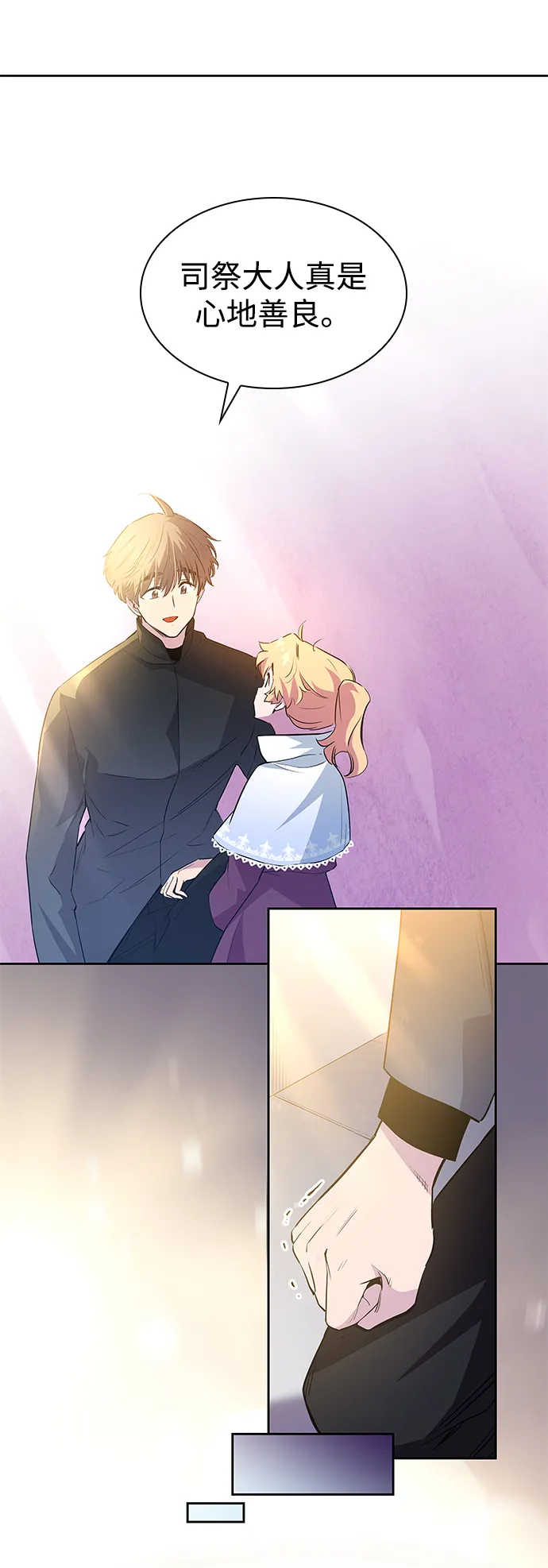 [第53话] 赐油者（4） 第21页