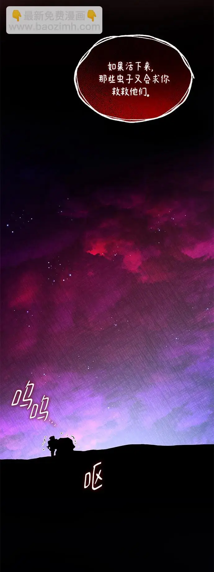 [第77话] 迷宫（7） 第45页