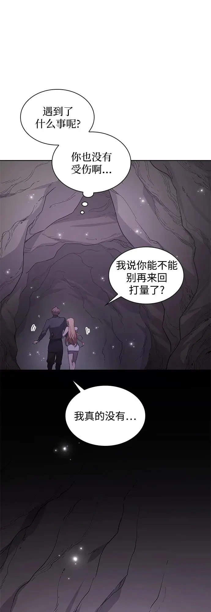 [第75话] 迷宫（5） 第12页