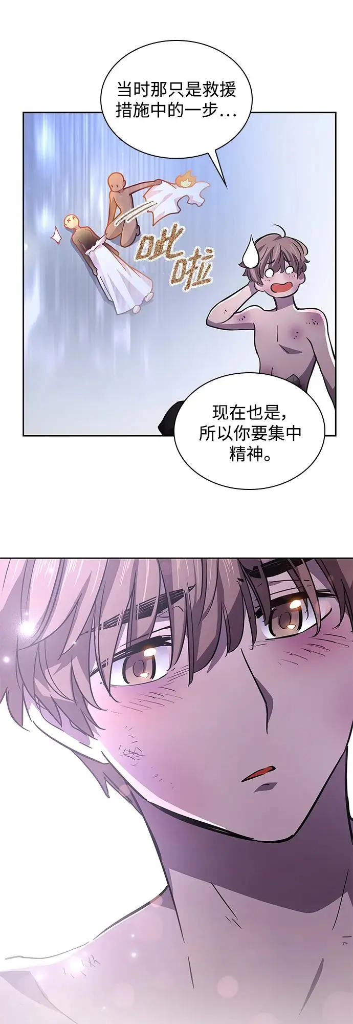 [第75话] 迷宫（5） 第29页