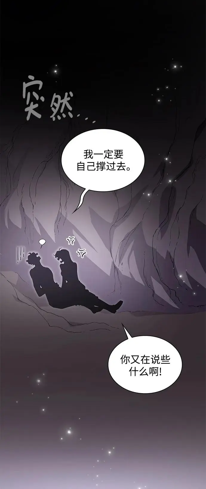 [第75话] 迷宫（5） 第42页