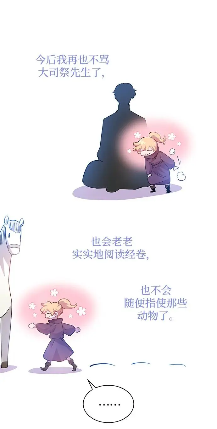 [第72话] 迷宫（2） 第6页