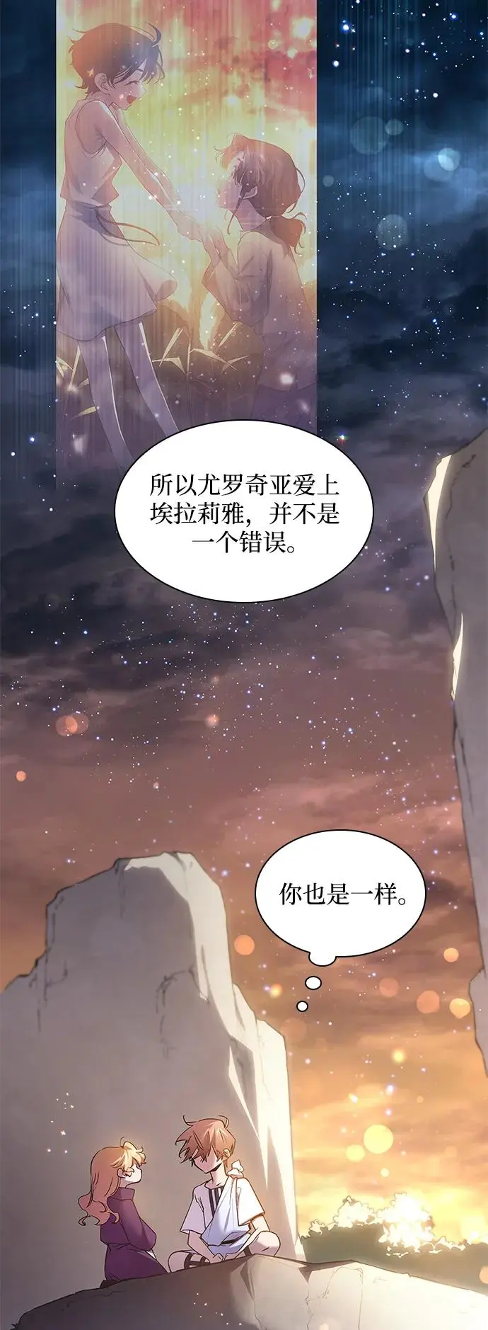 [第101话] 尤罗奇亚（2） 第51页