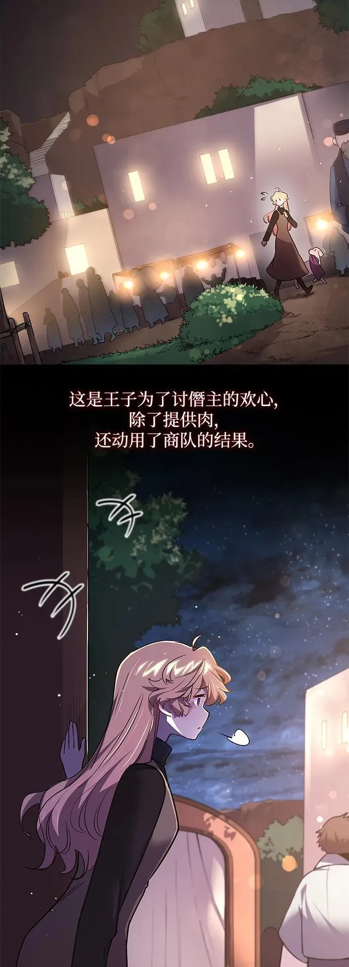 [第103话] 尤罗奇亚（4） 第23页