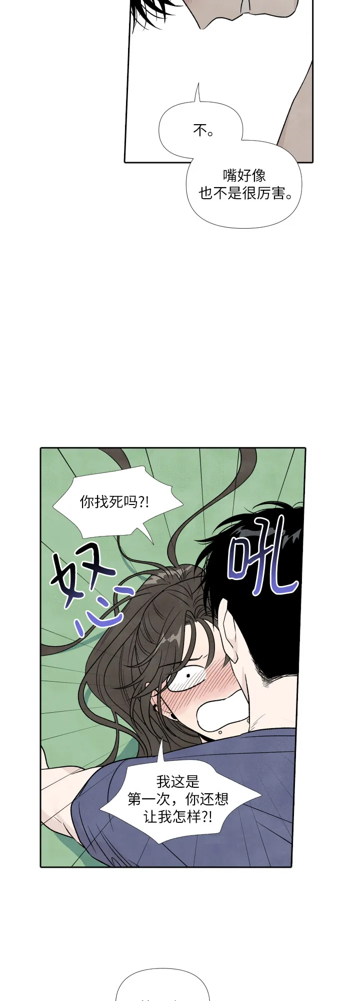 特别外传-不同的智吾（下） 第35页