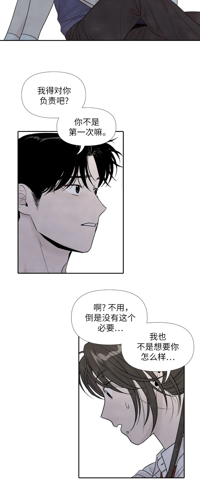 特别外传-不同的智吾（下） 第38页