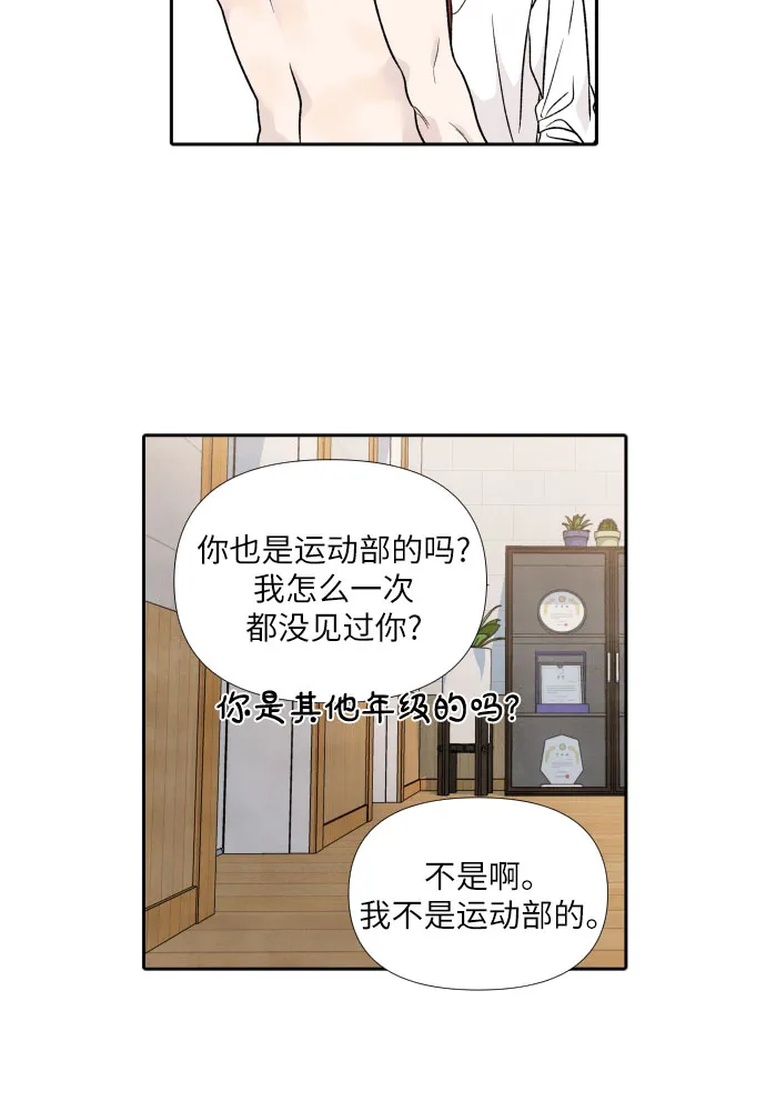 特别外传-不同的智吾（上） 第43页