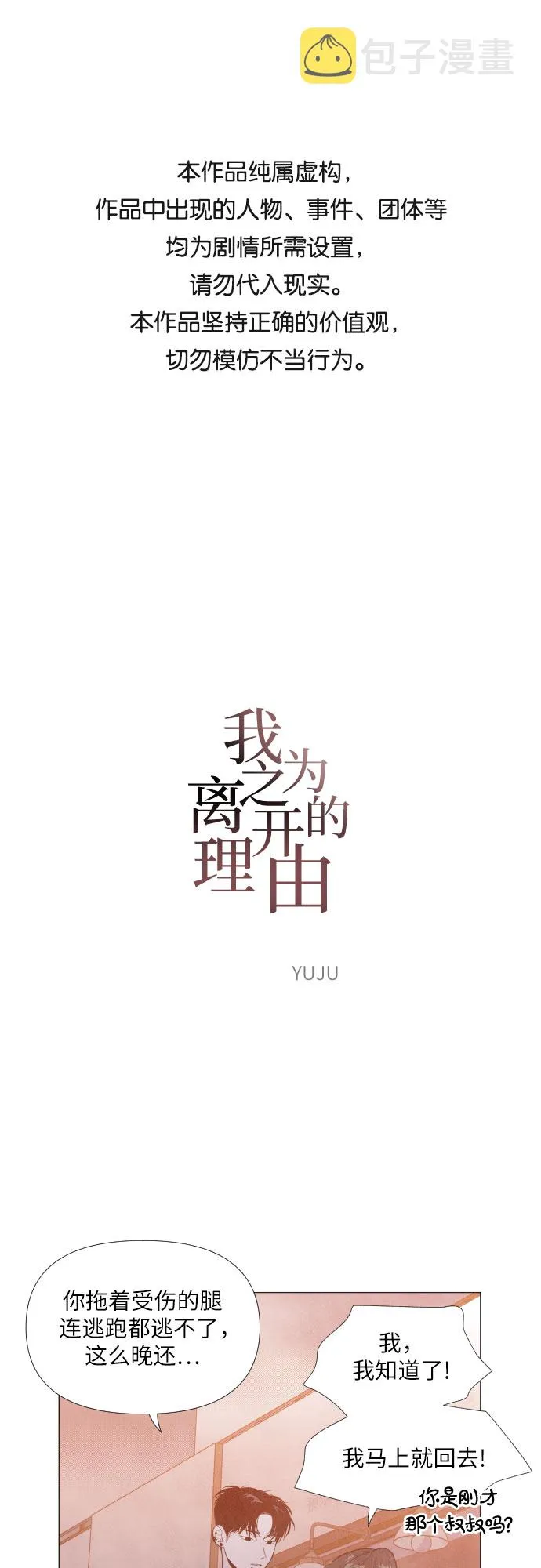 第6话 第1页