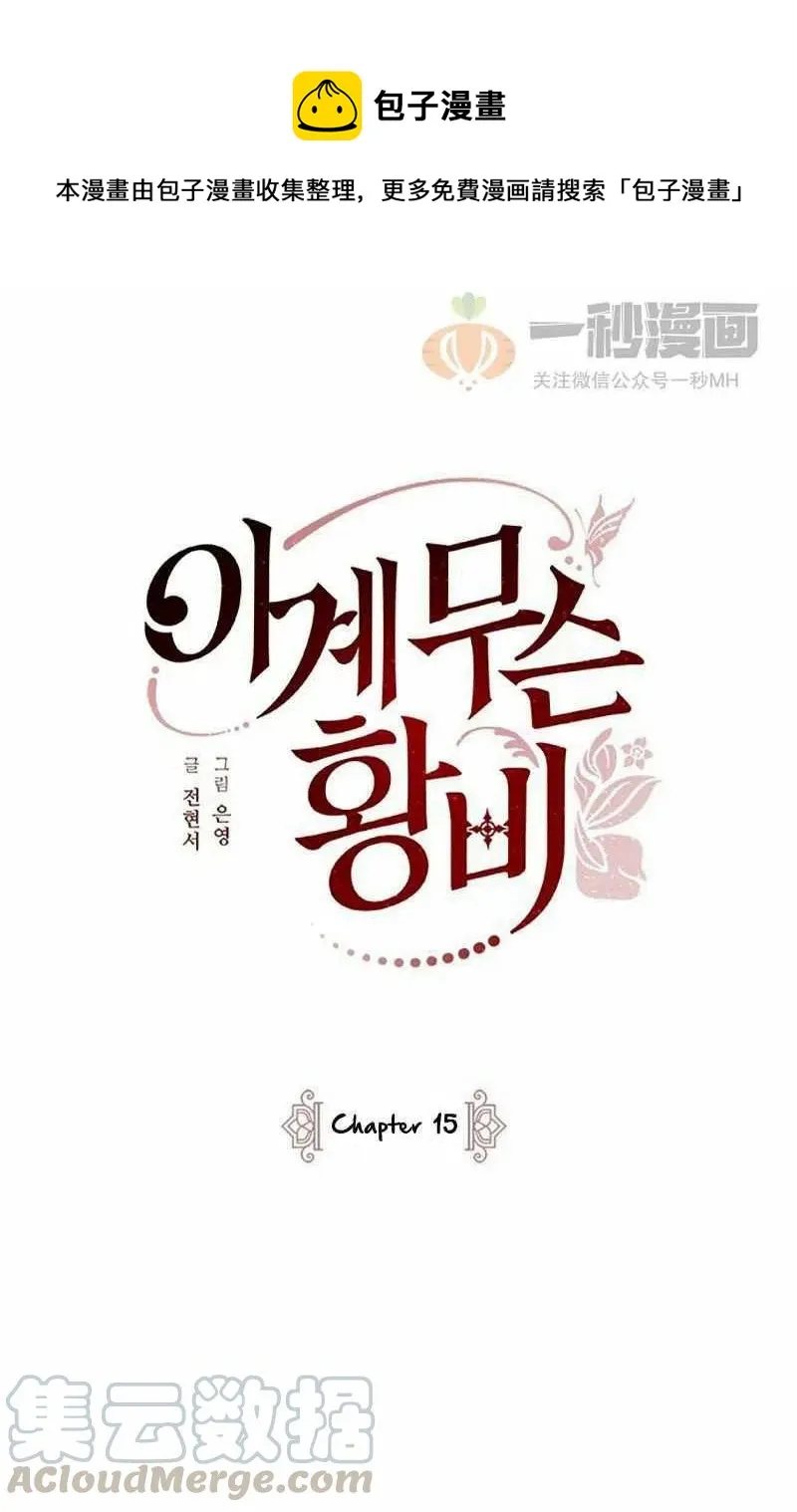 第15话 第1页