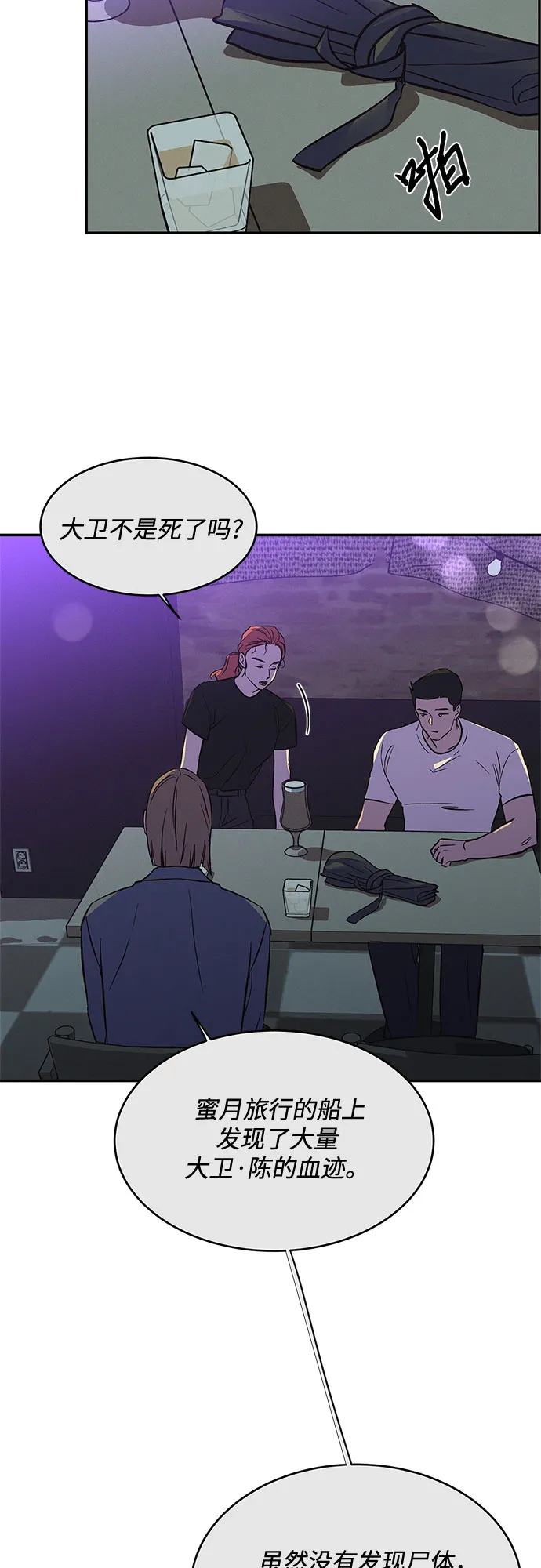 第38话 第28页