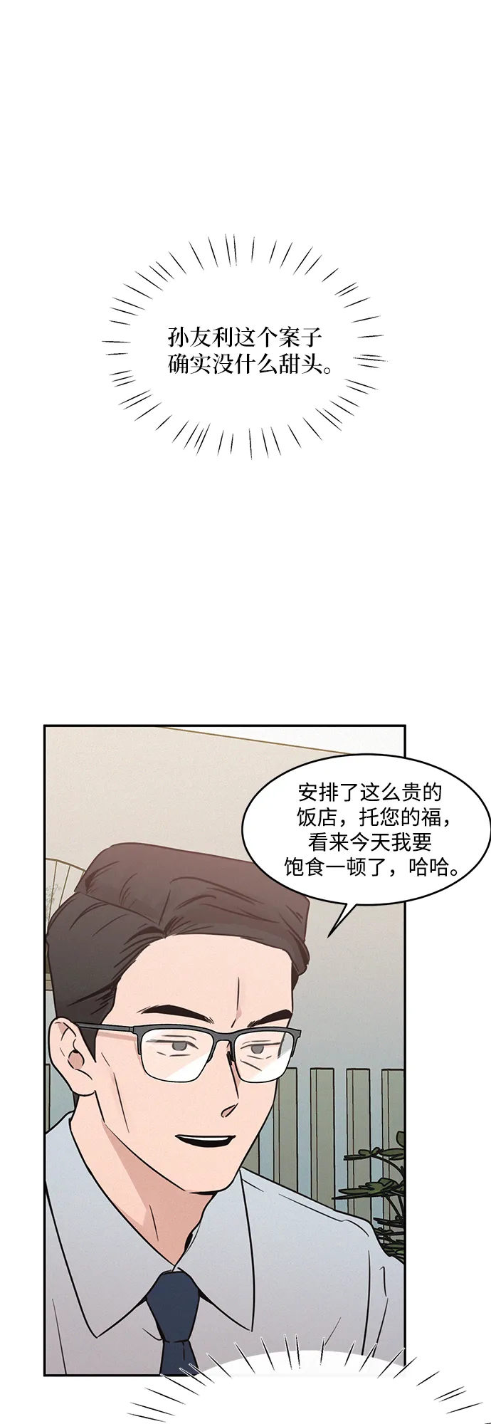 第25话 第54页