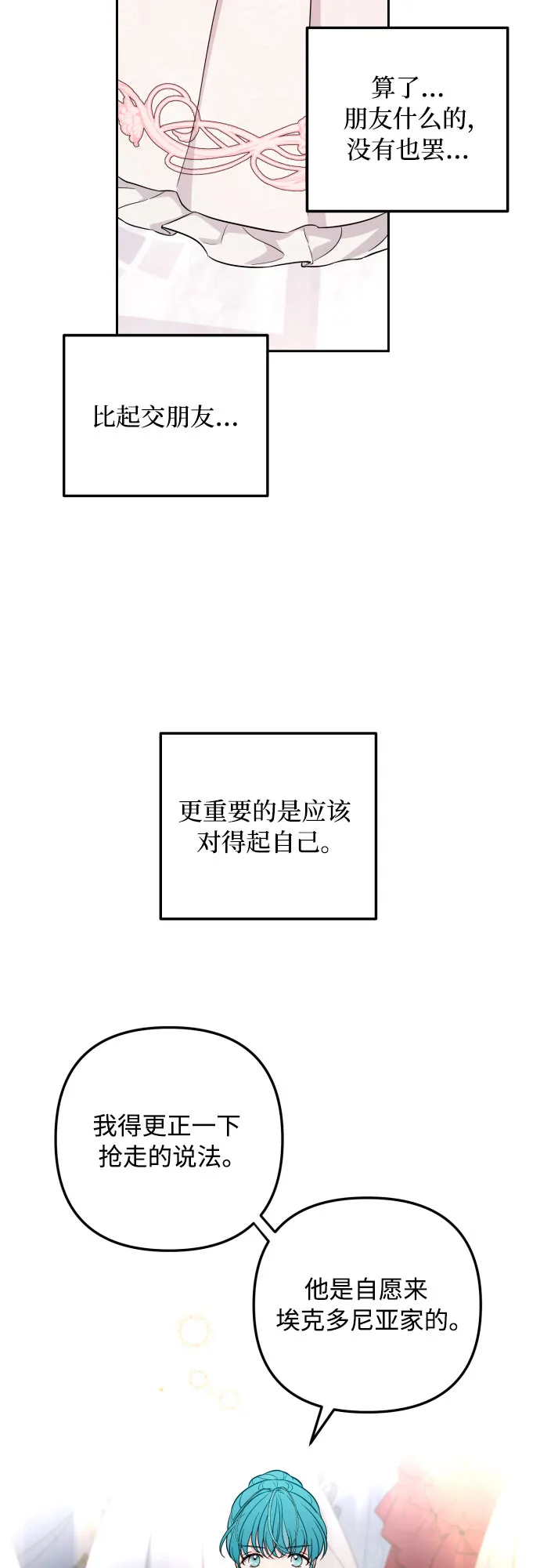 第27话 第14页