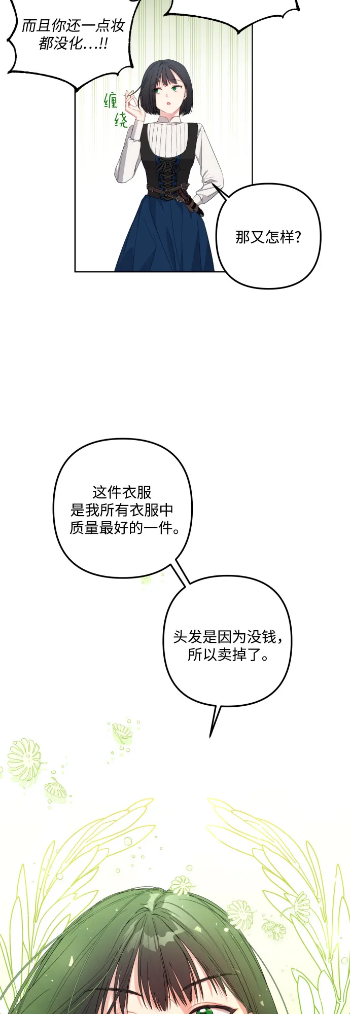 第32话 第23页