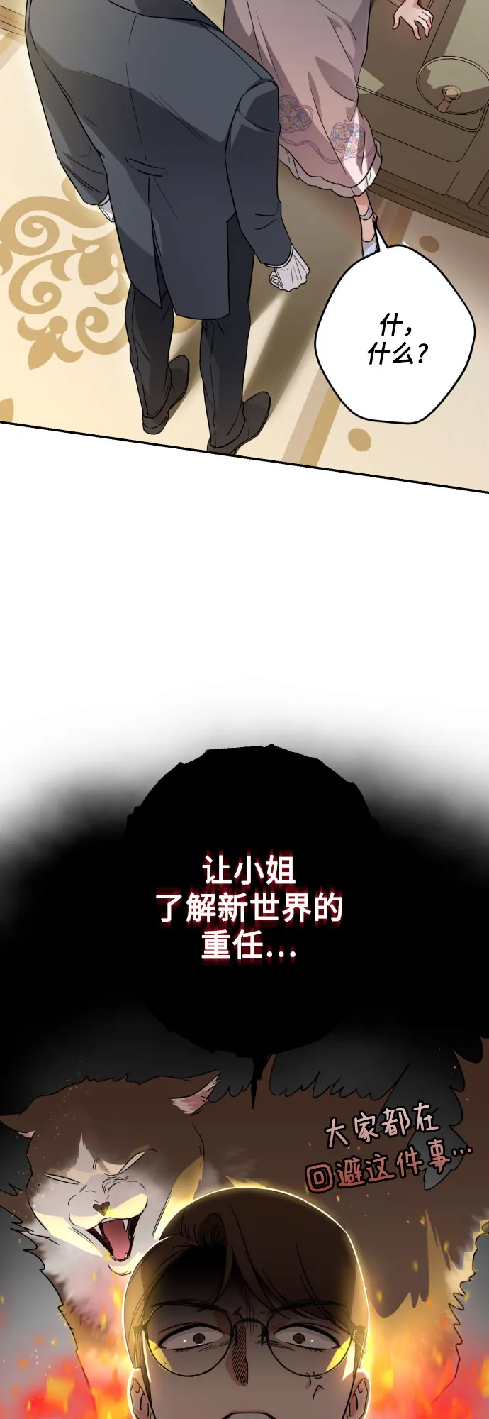 第35话 第8页