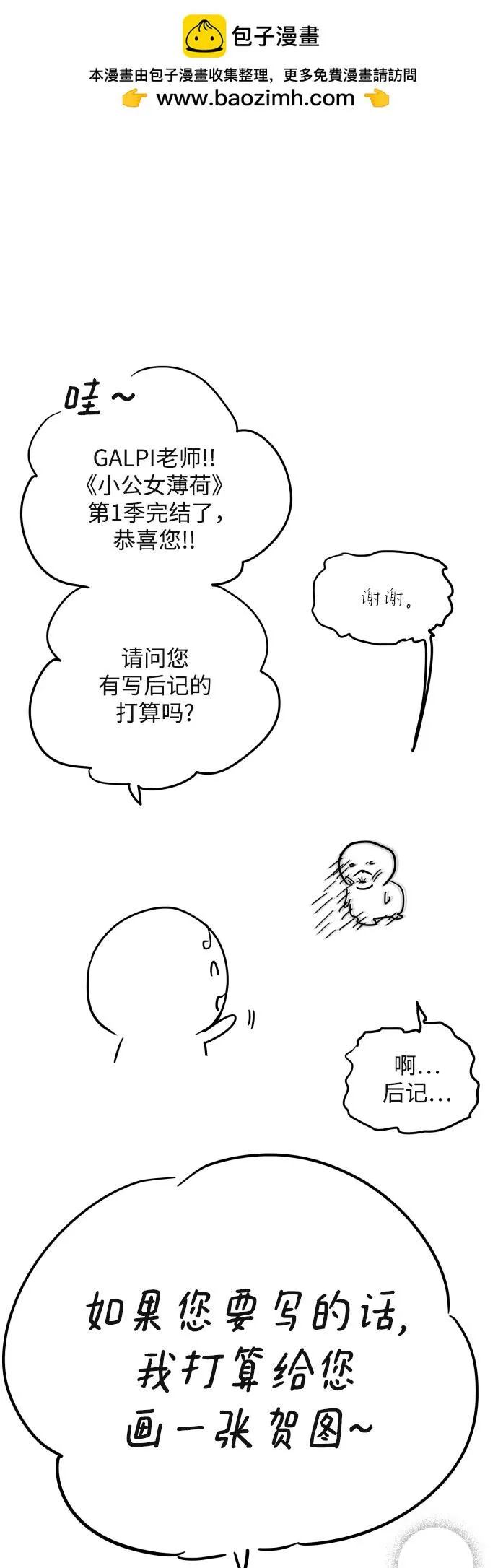 【免费】第一季后记 第2页