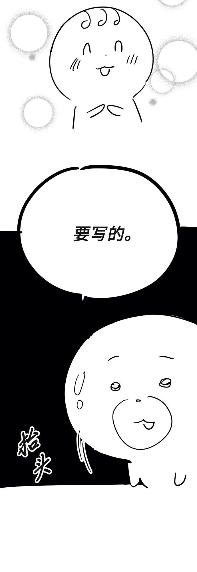 【免费】第一季后记 第3页