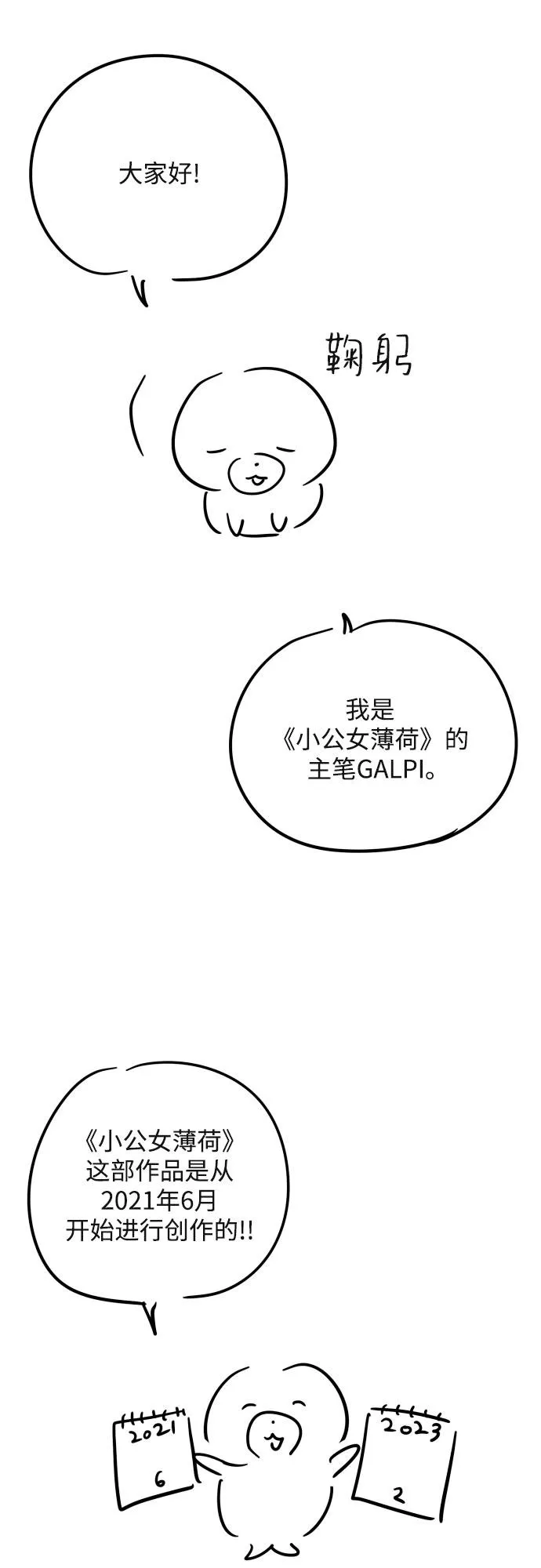 【免费】第一季后记 第5页