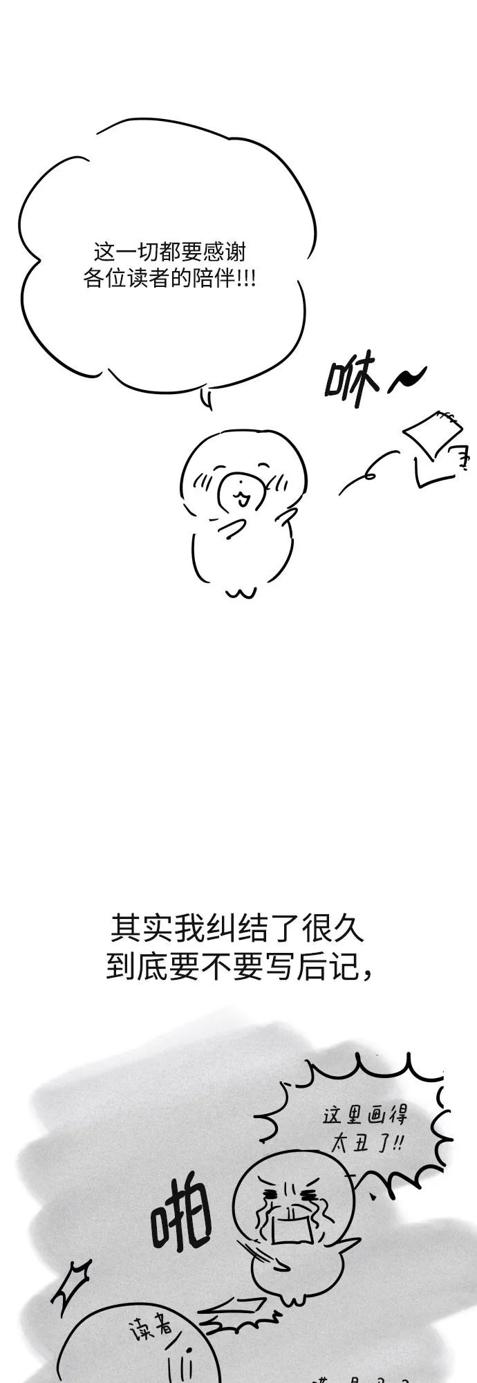 【免费】第一季后记 第8页