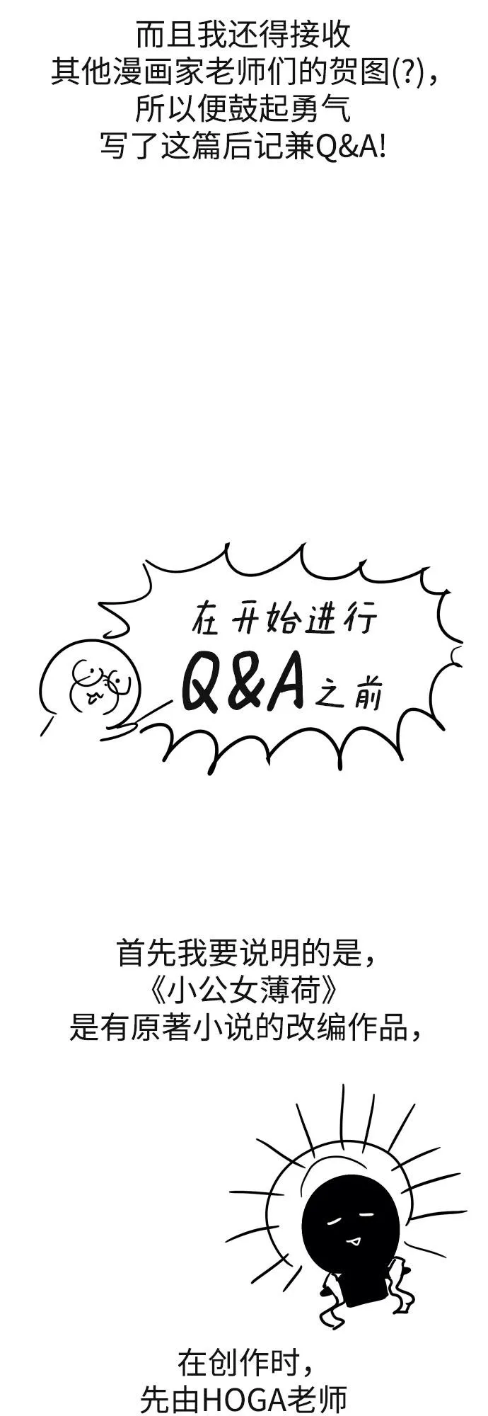 【免费】第一季后记 第10页
