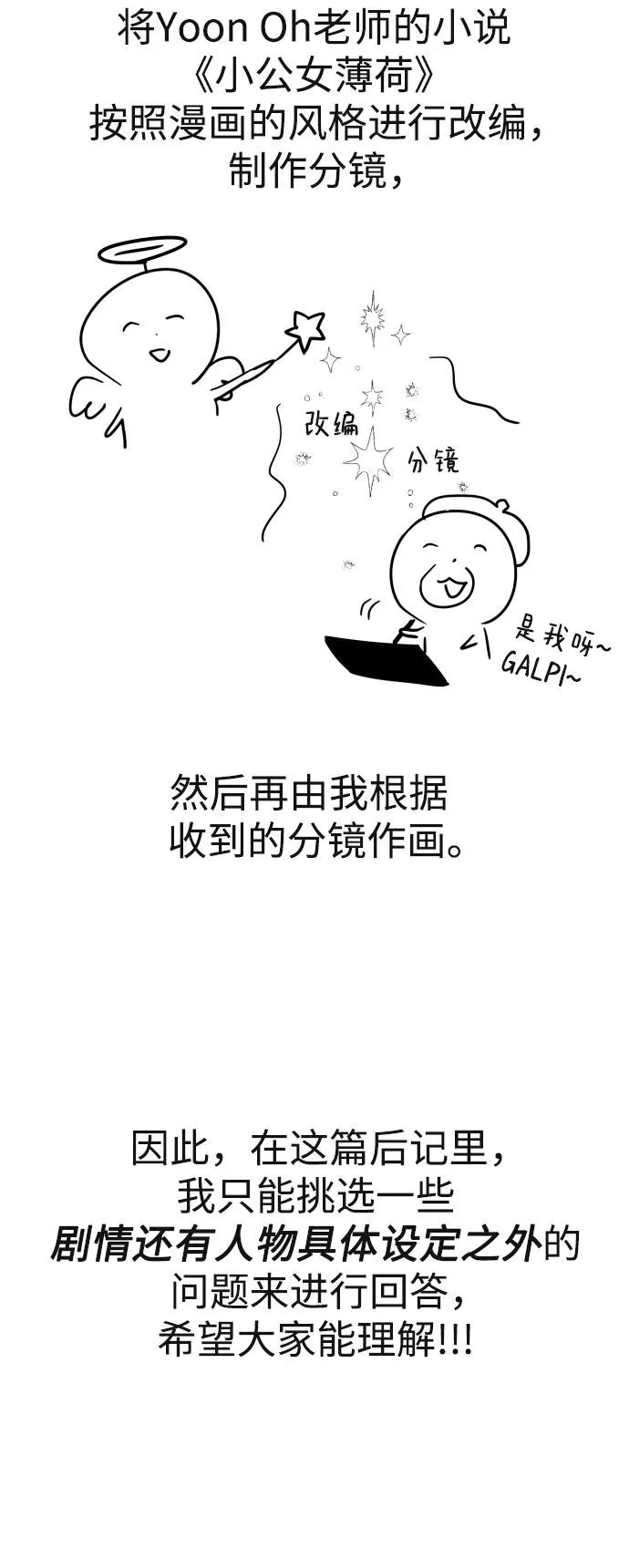 【免费】第一季后记 第11页