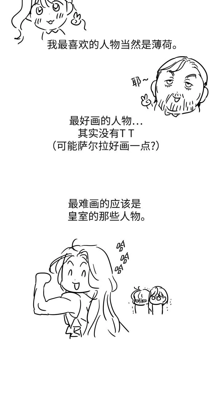 【免费】第一季后记 第15页