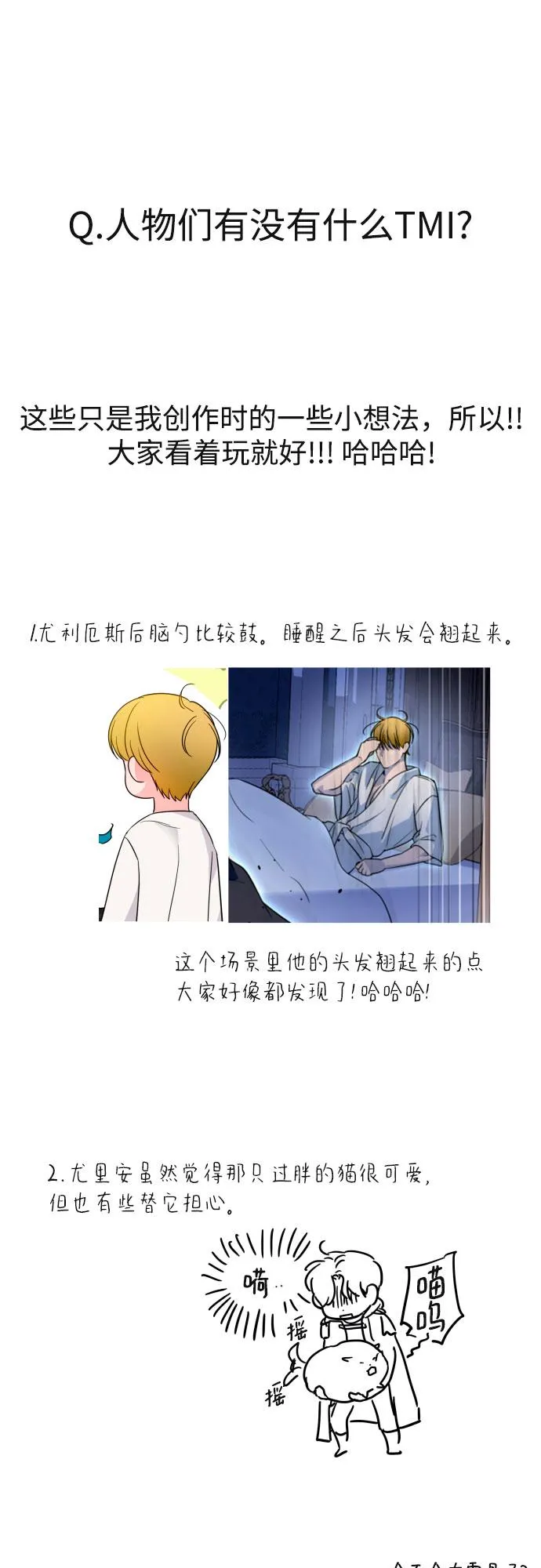 【免费】第一季后记 第16页