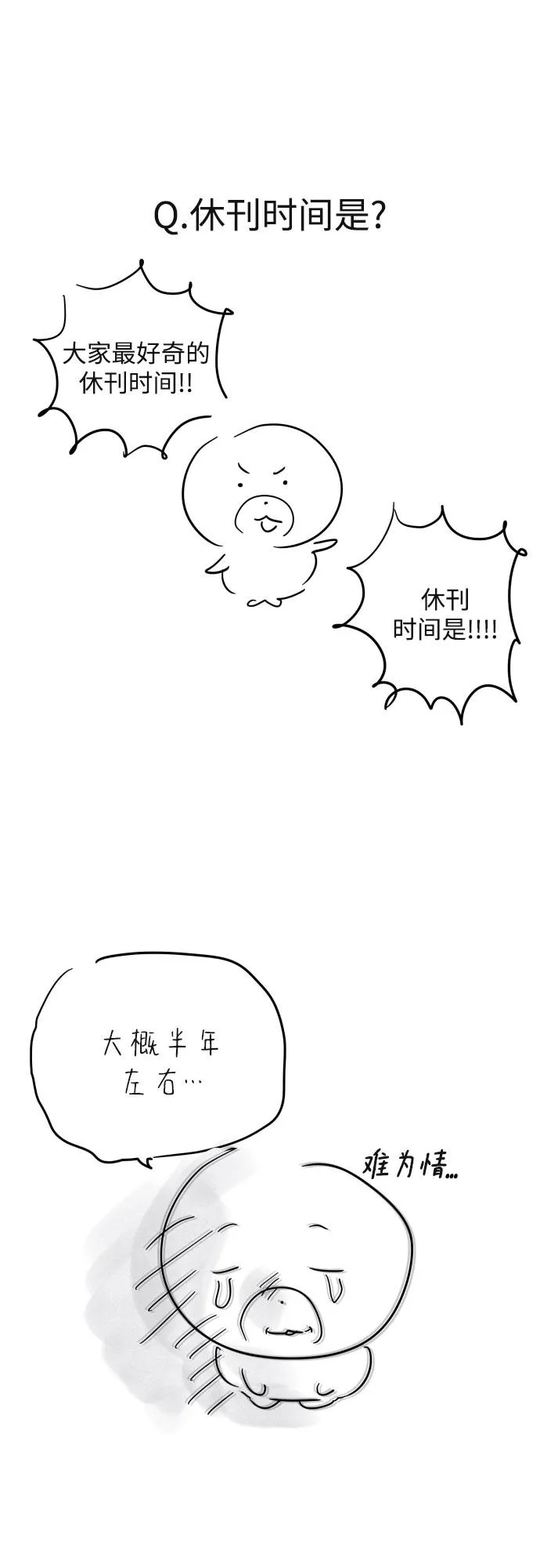 【免费】第一季后记 第31页