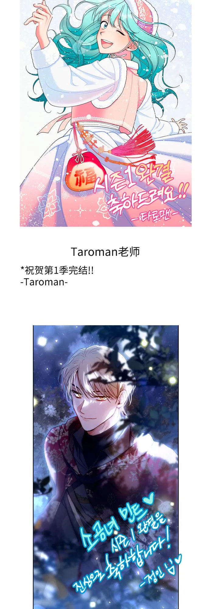 【免费】第一季后记 第34页