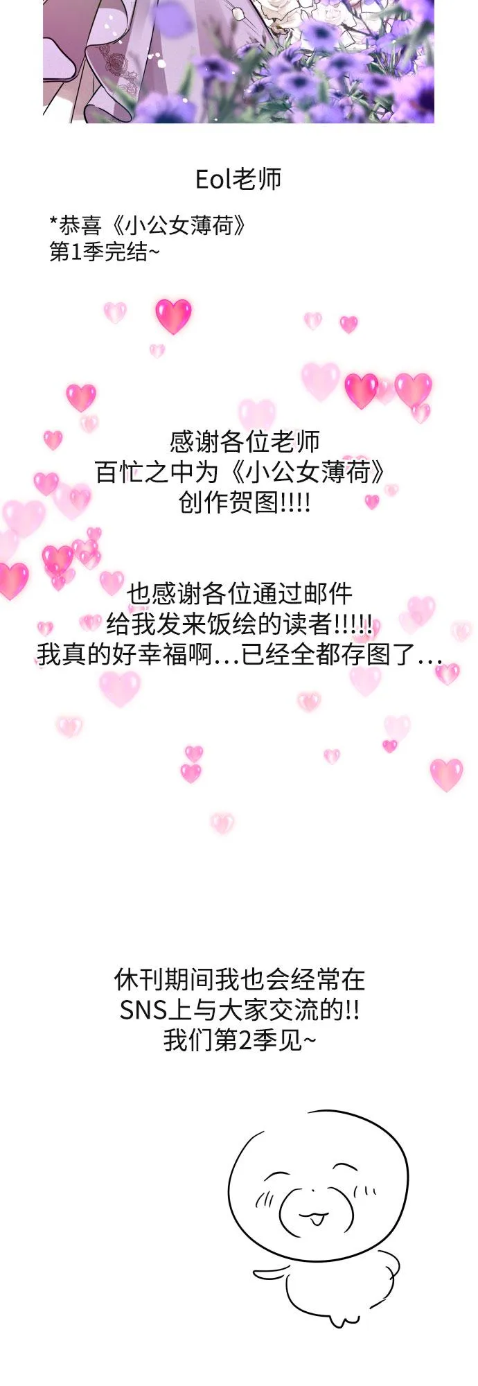 【免费】第一季后记 第42页