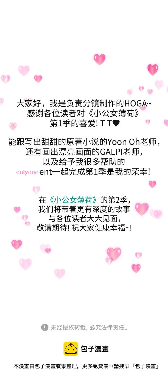 【免费】第一季后记 第43页