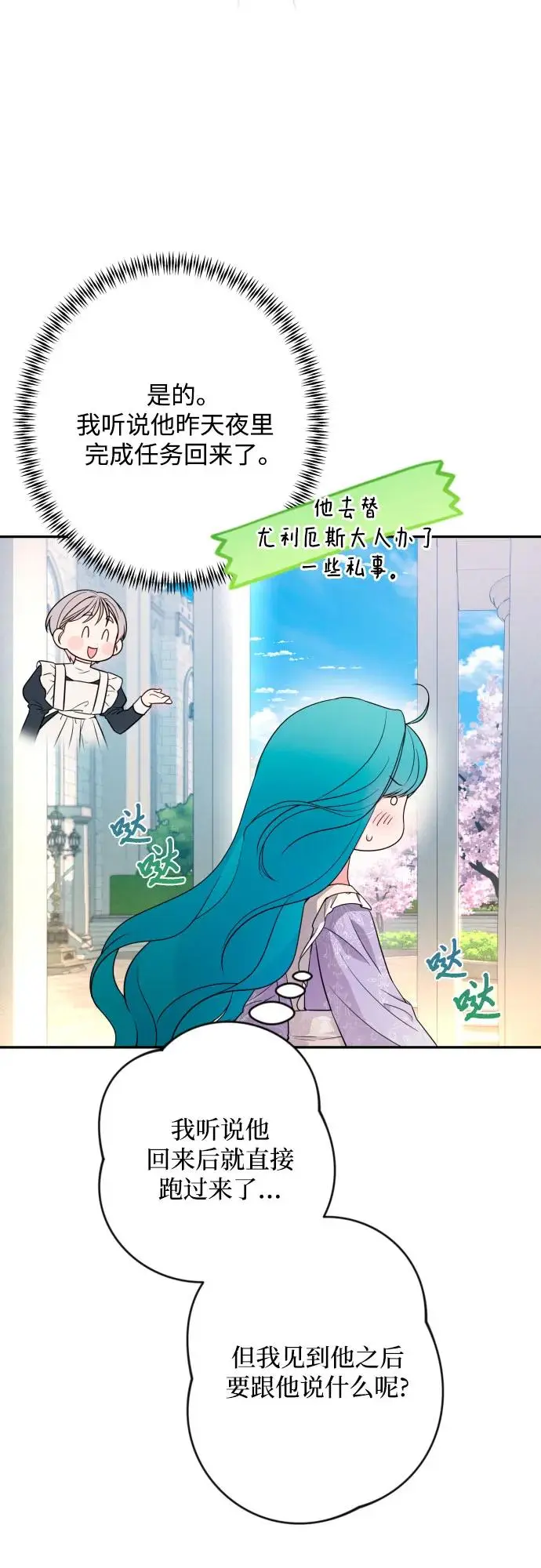 第67话 第5页