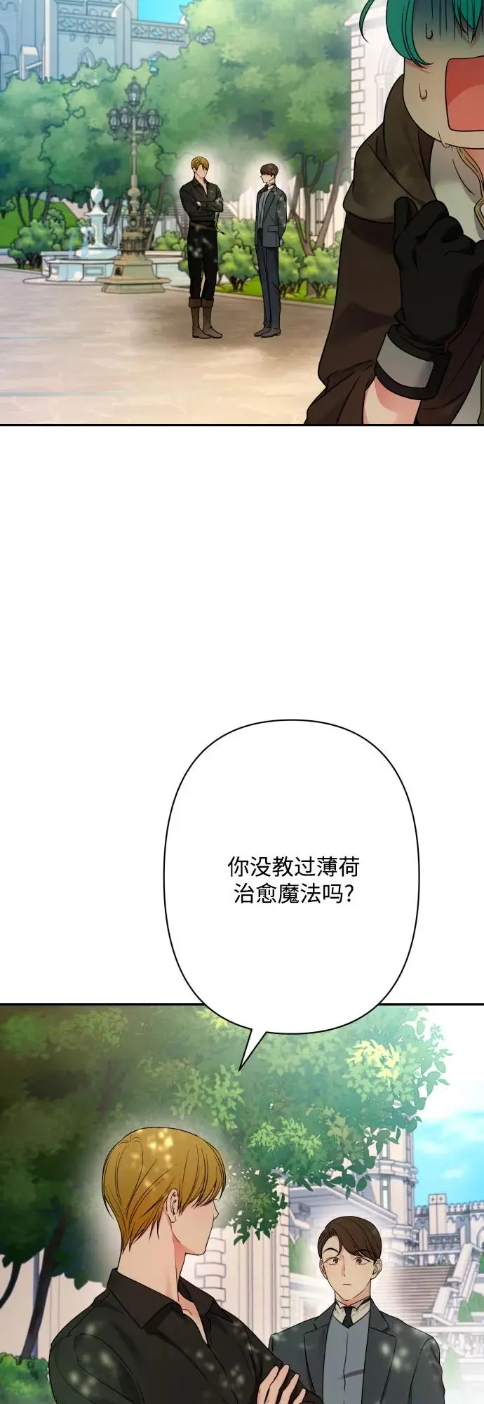 第74话 第8页