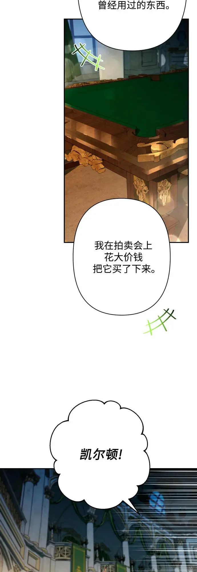 第80话 第8页