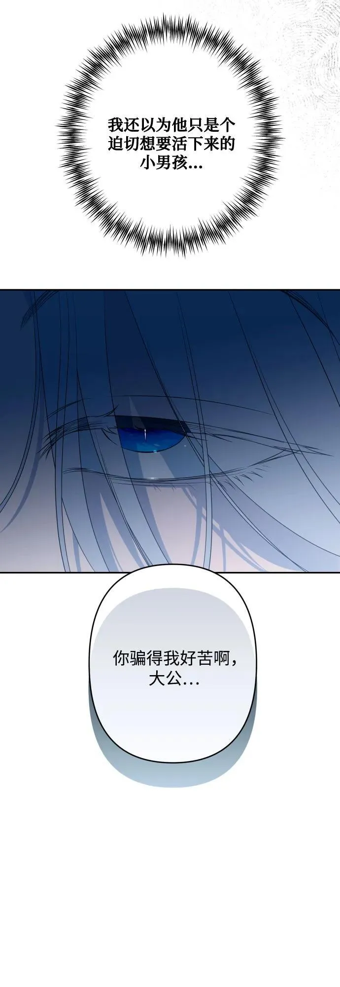 第86话 第9页