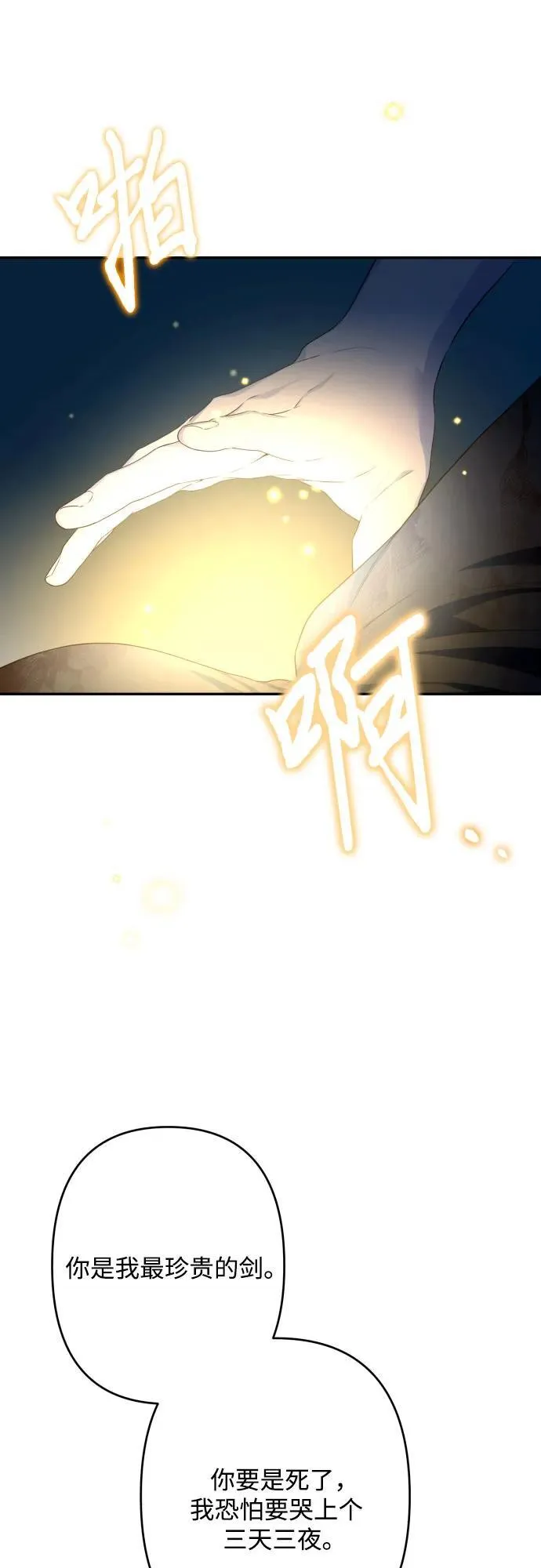 第86话 第14页