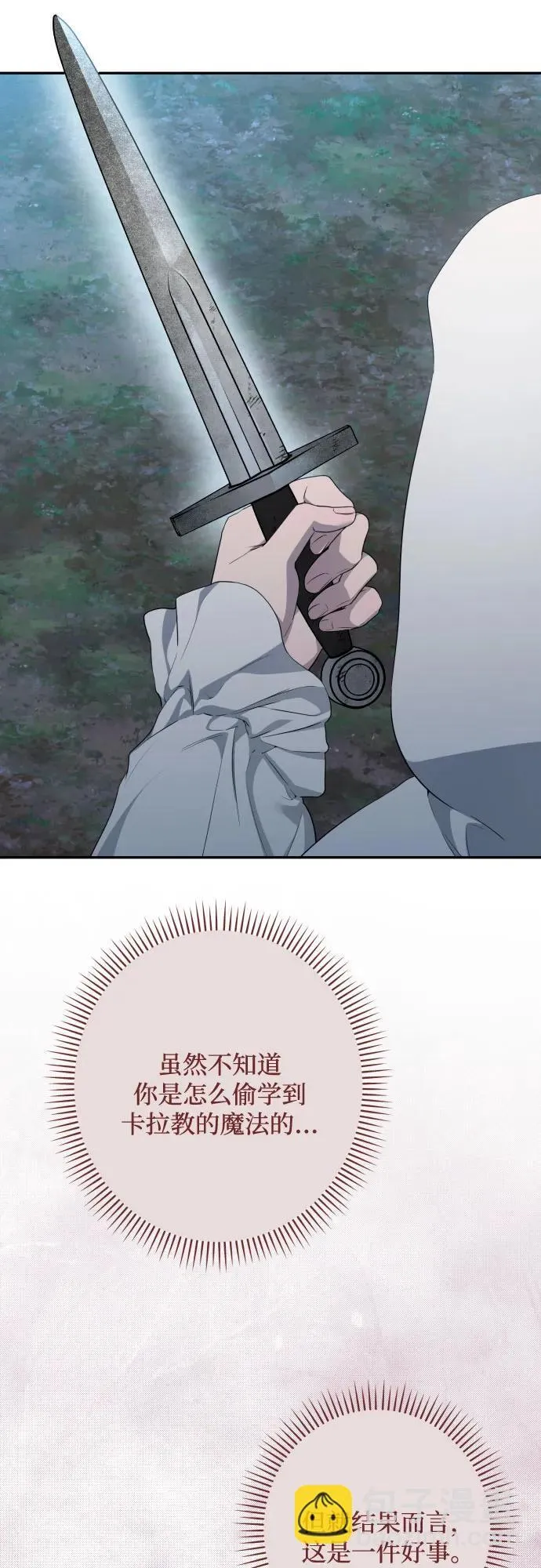 第88话 第21页