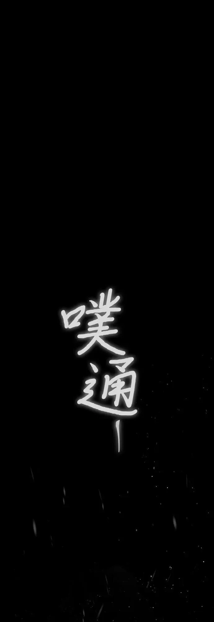 第111话 第80页