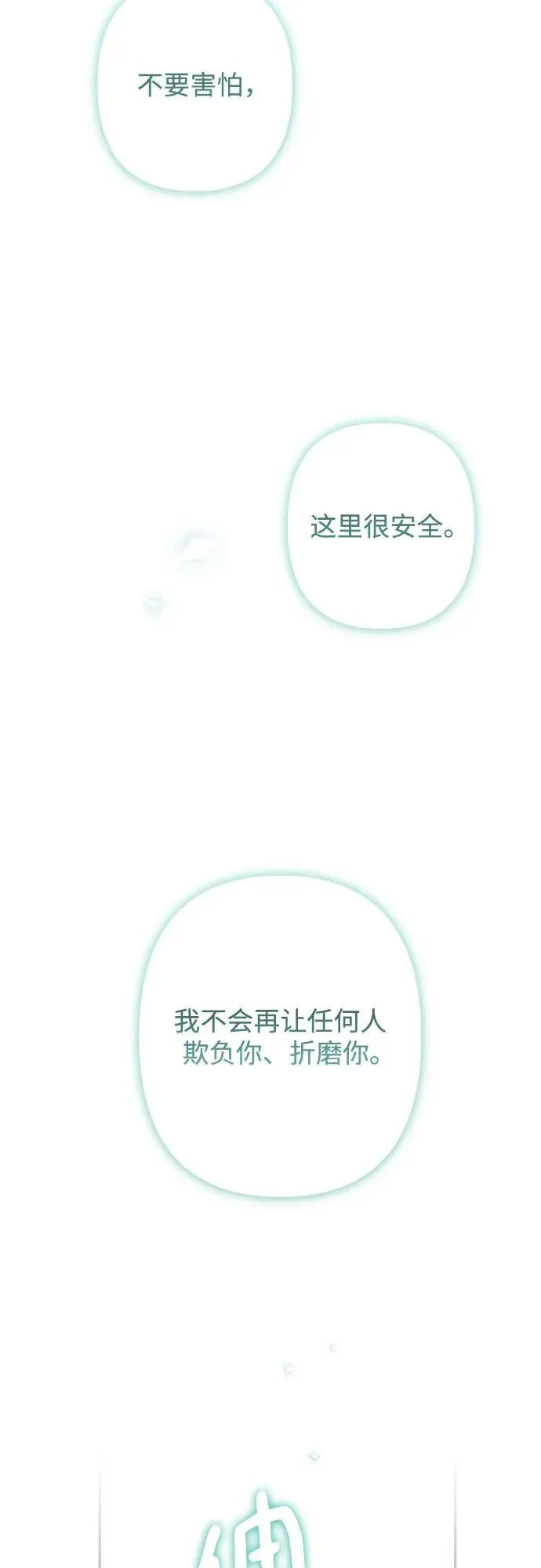 最终话 第28页