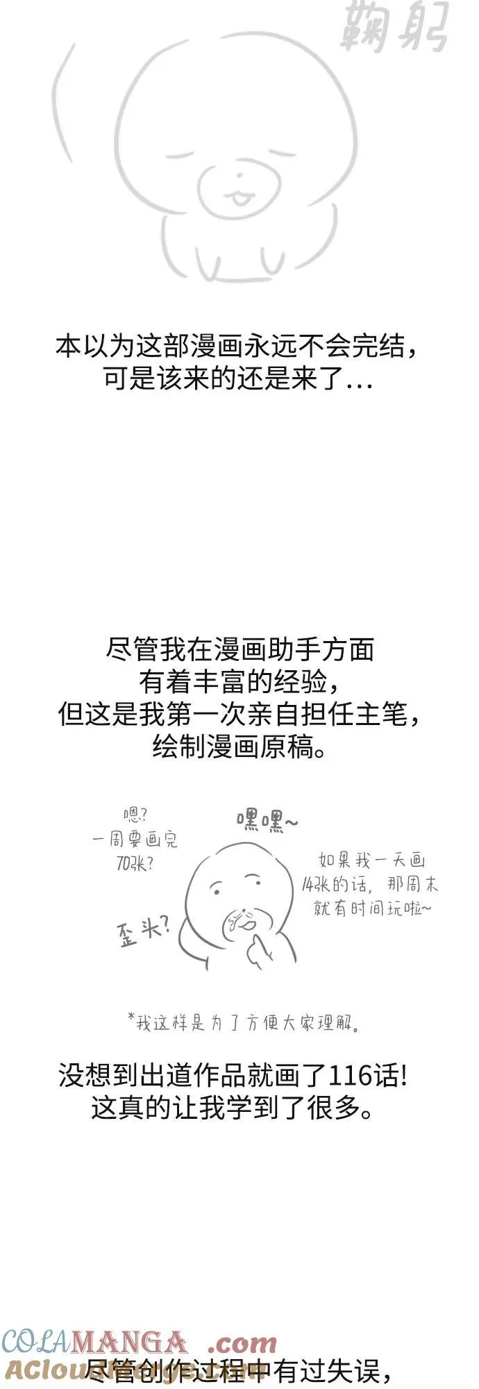 【免费】后记 第3页
