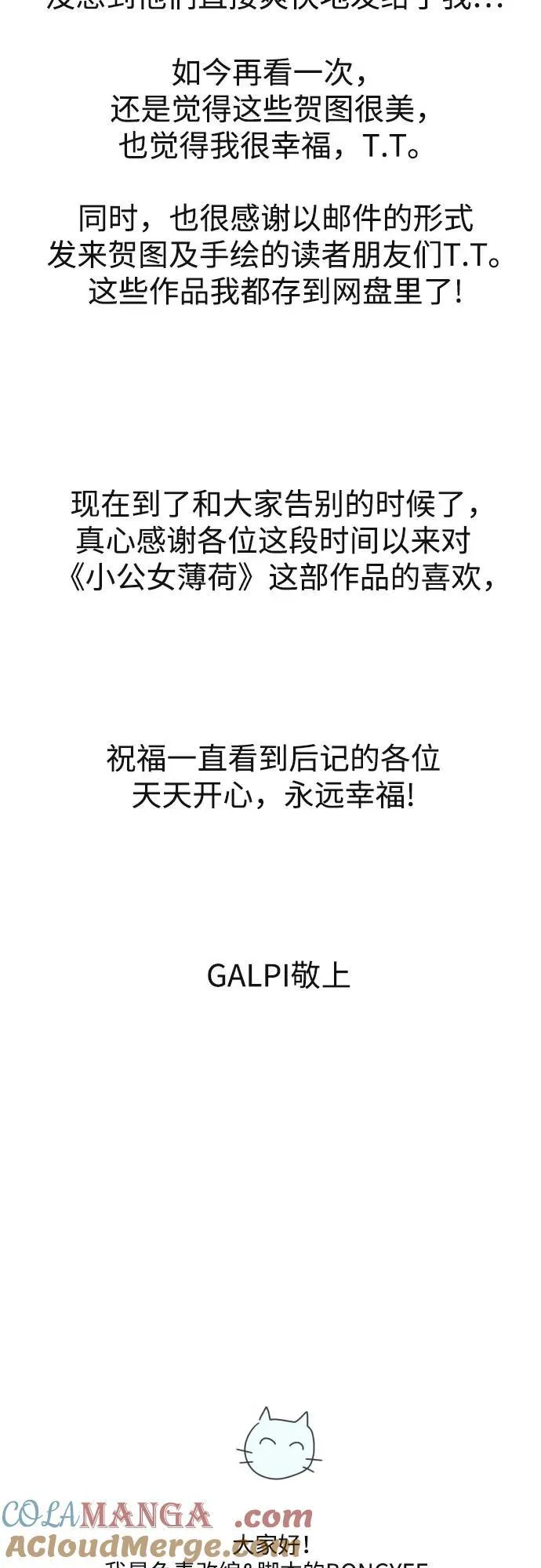 【免费】后记 第8页