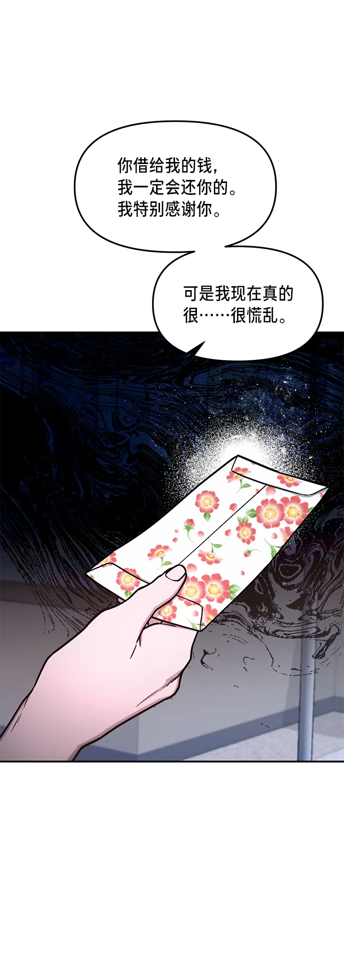 第70话 第9页