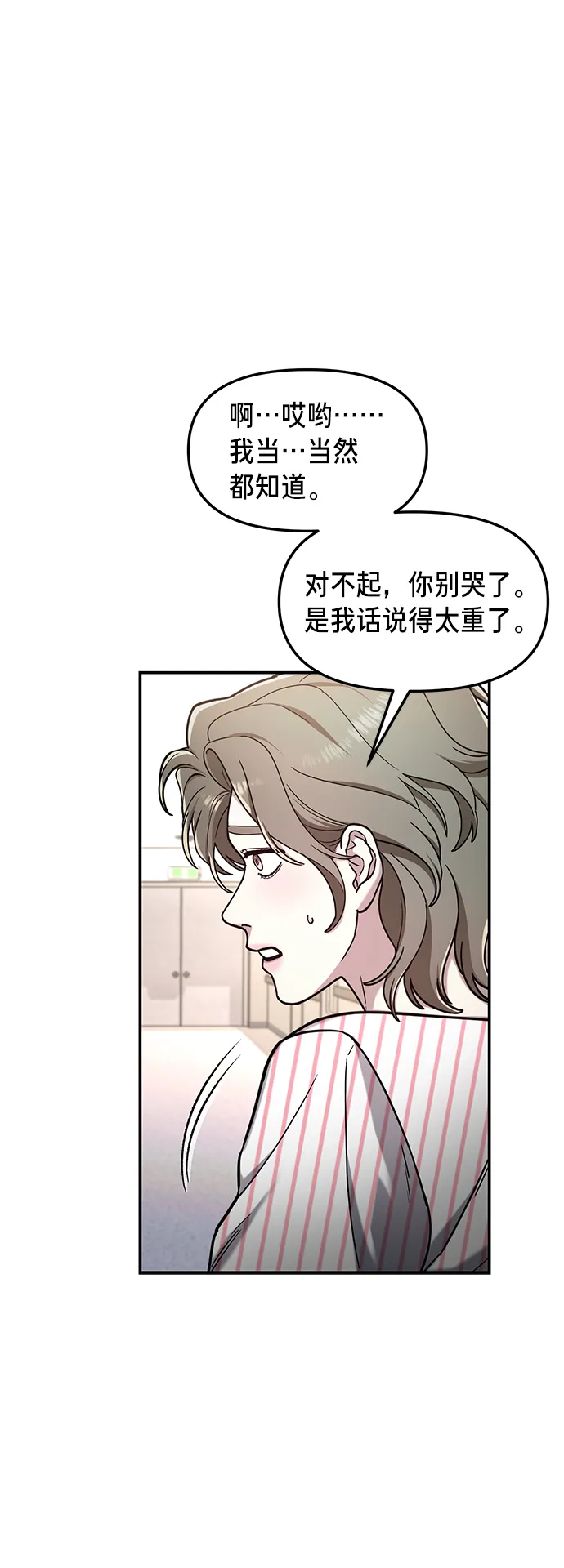 第70话 第16页