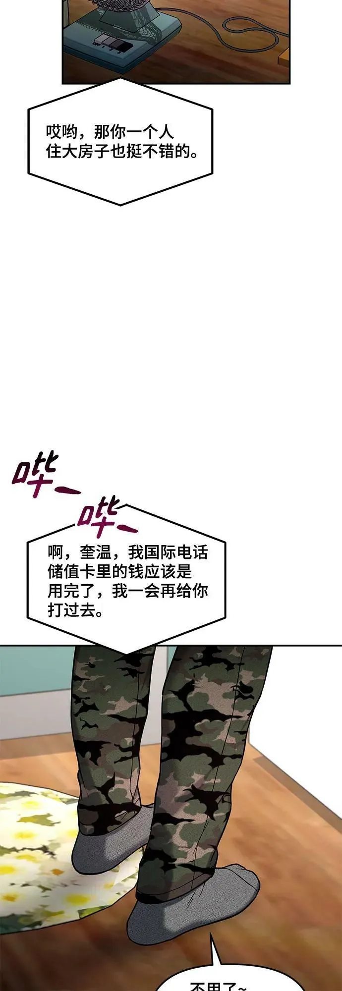 第84话 第54页