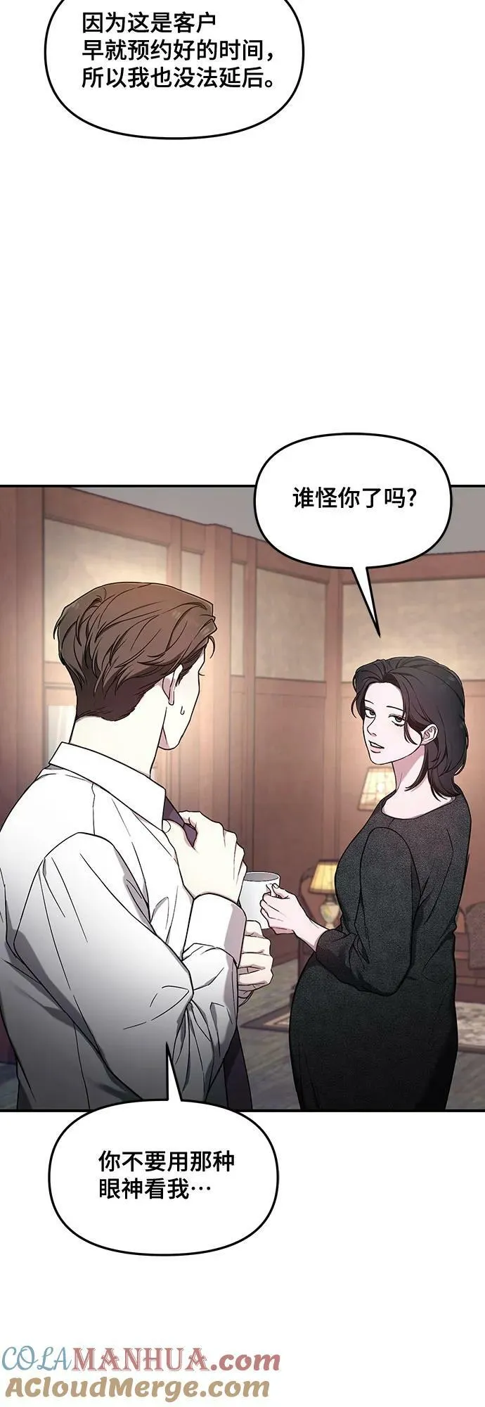 第90话 第10页