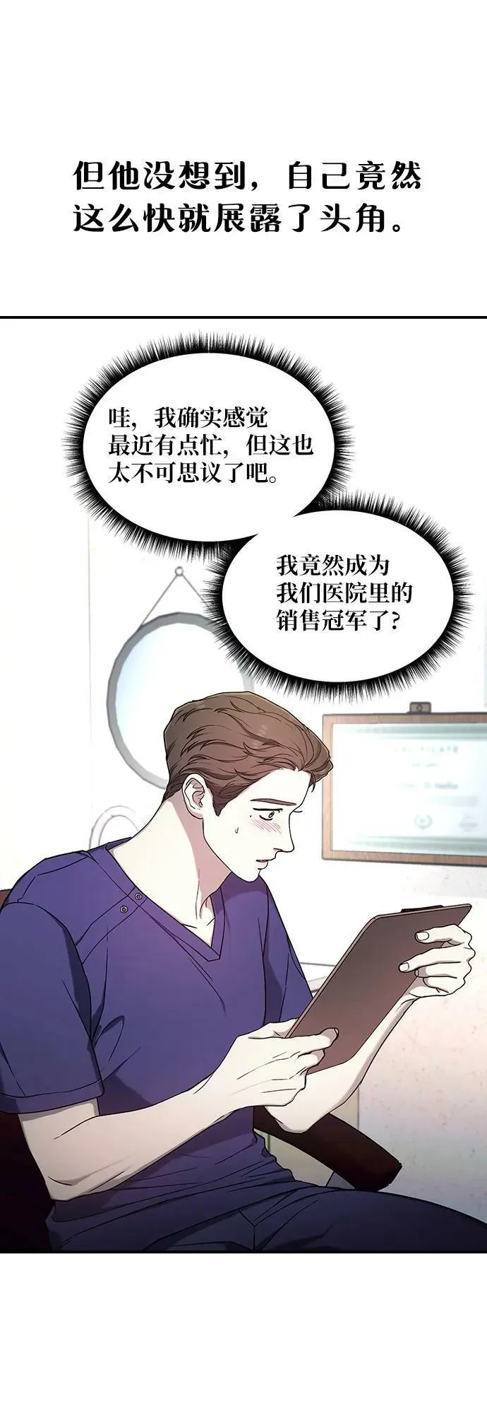 第90话 第18页