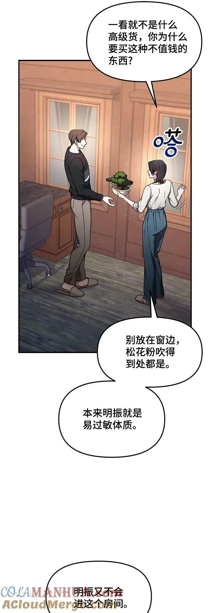 第90话 第31页