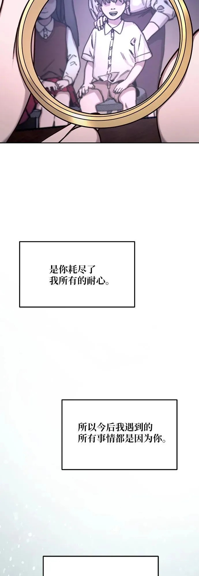 第103话（第2.5季 完） 第6页